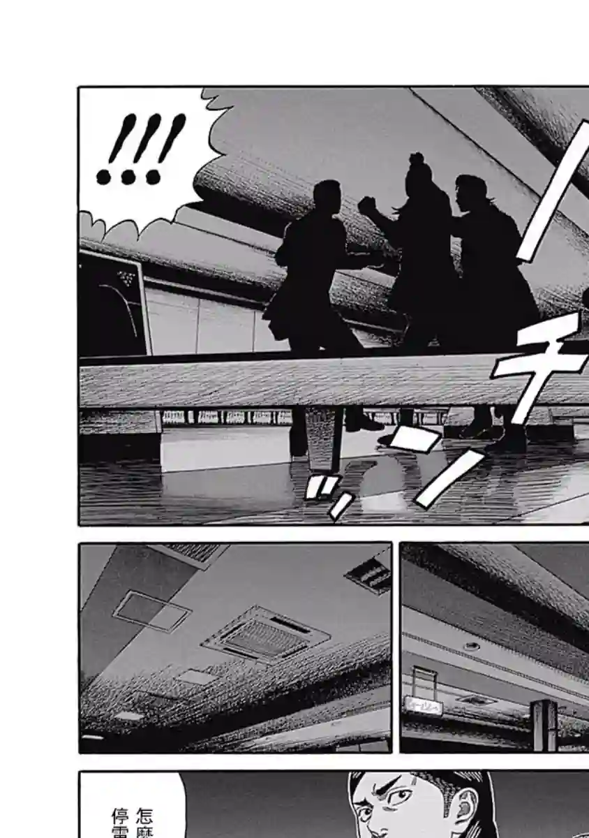 不良出身第34话