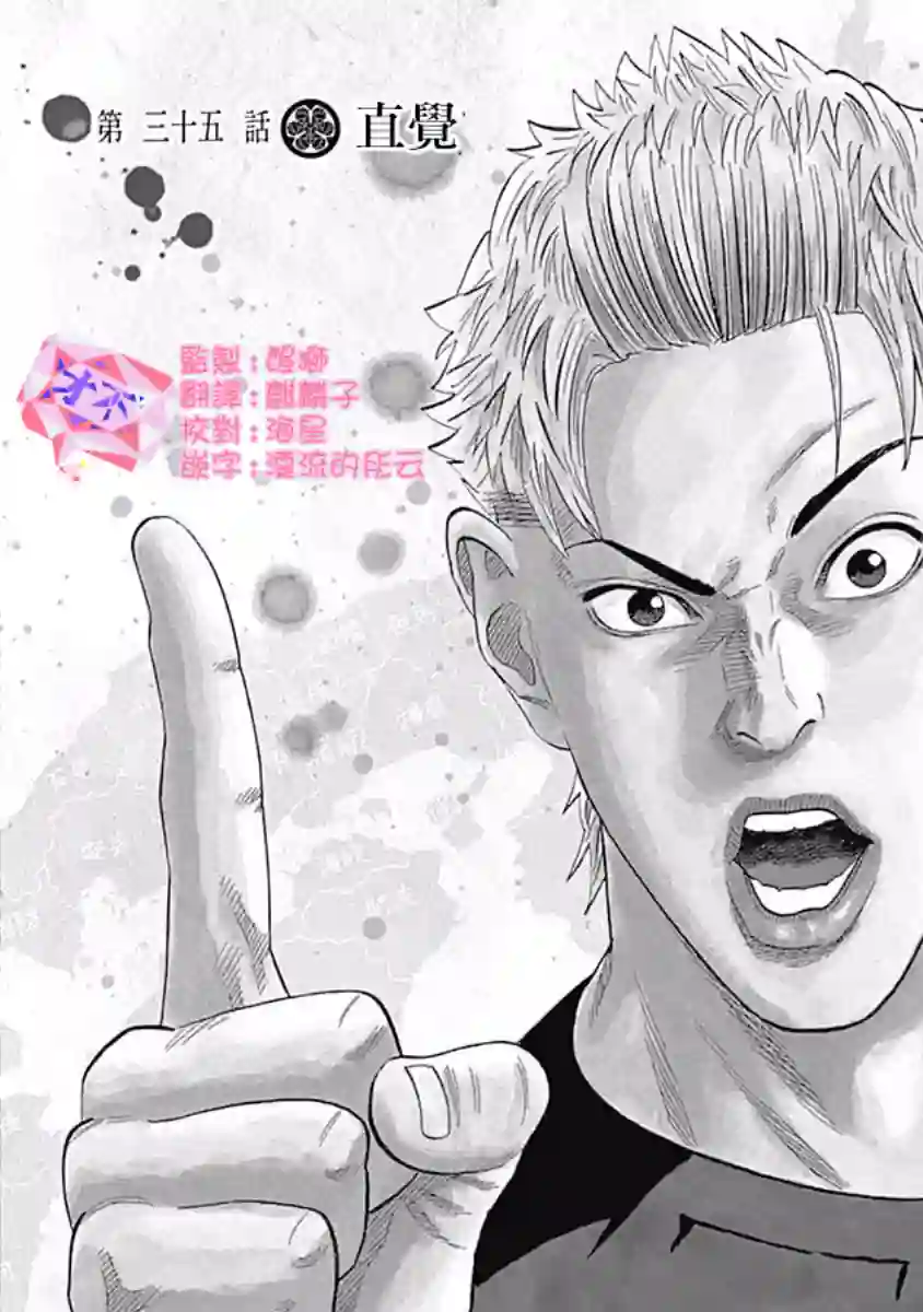 不良出身第35话