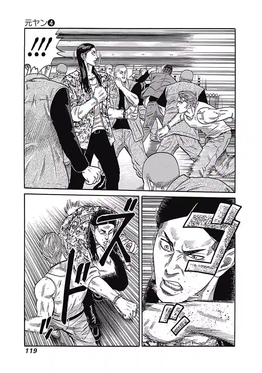 不良出身第35话