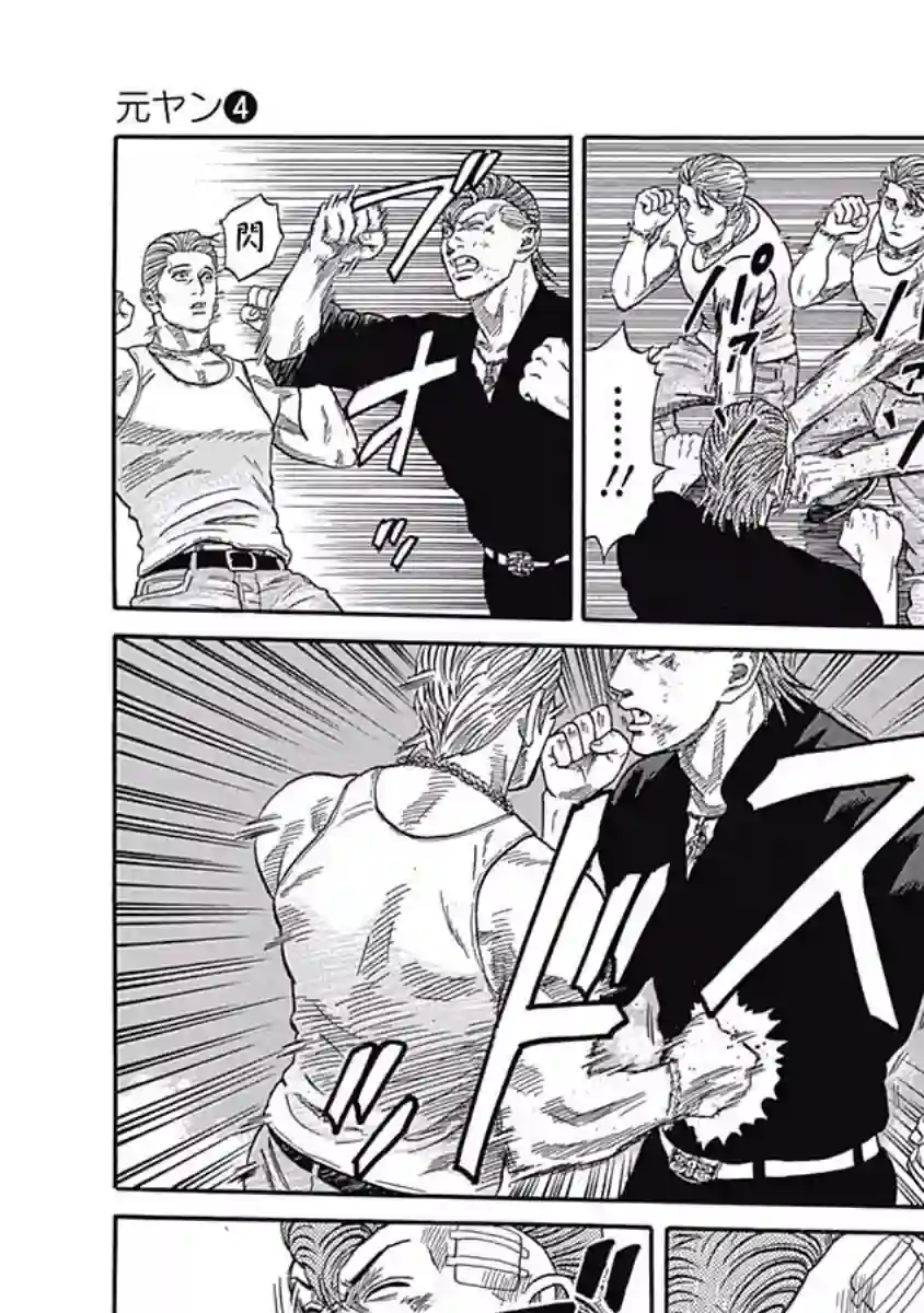 不良出身第35话