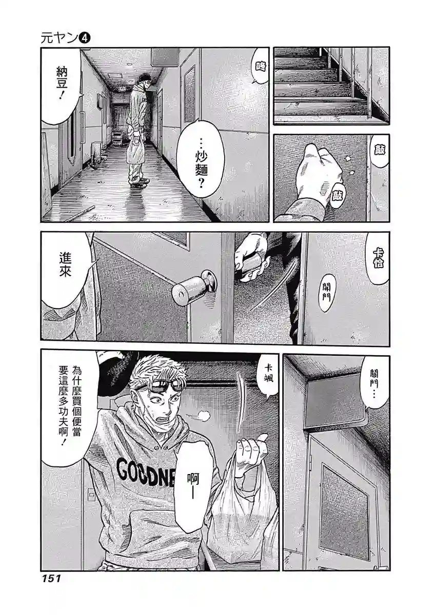 不良出身第36话