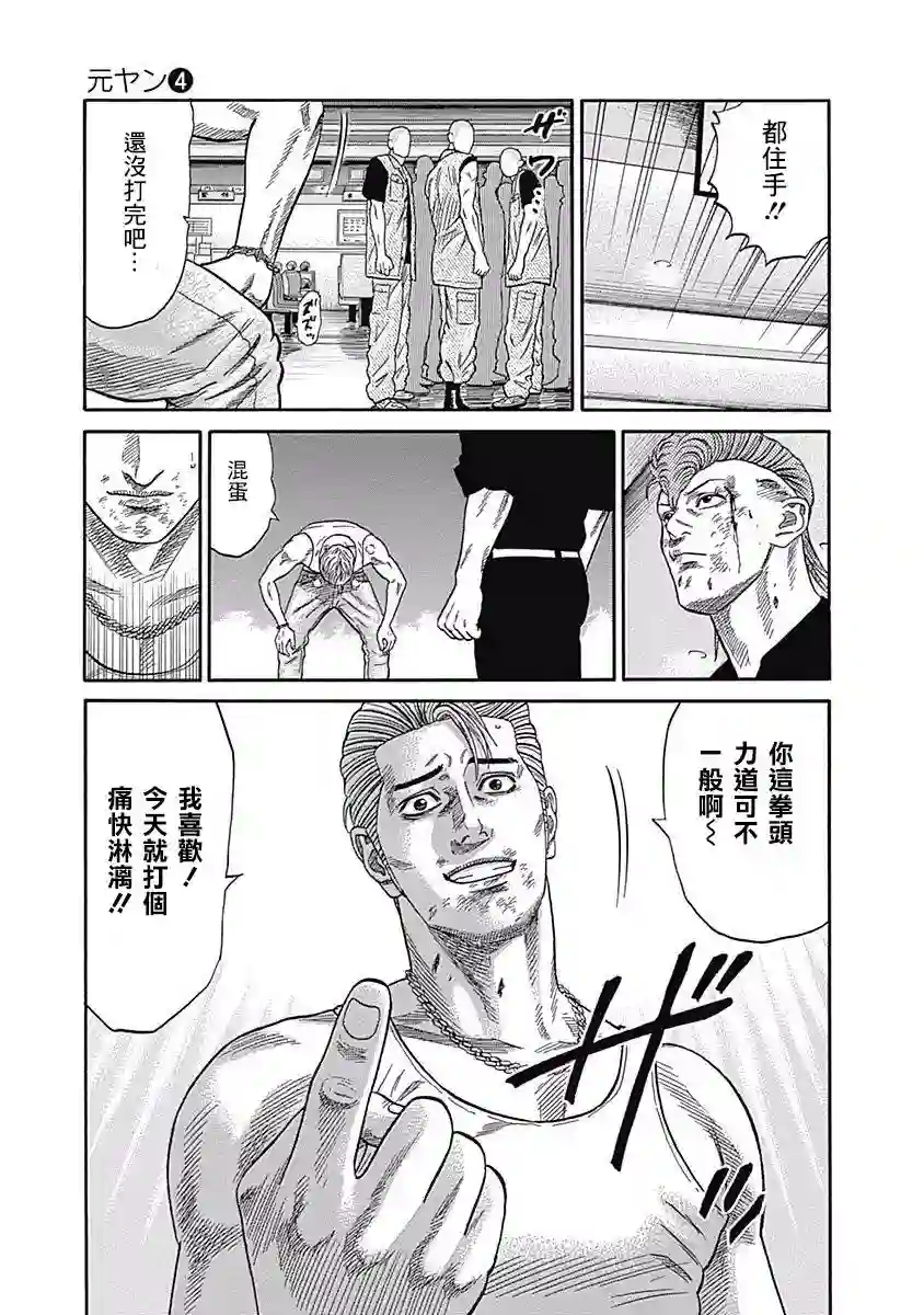 不良出身第36话