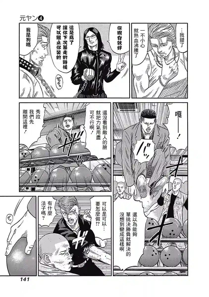 不良出身第36话