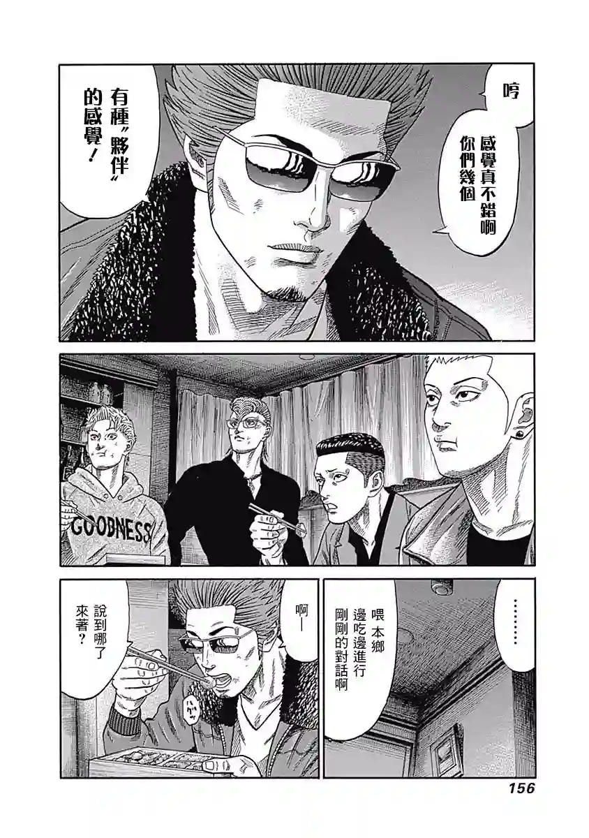 不良出身第37话