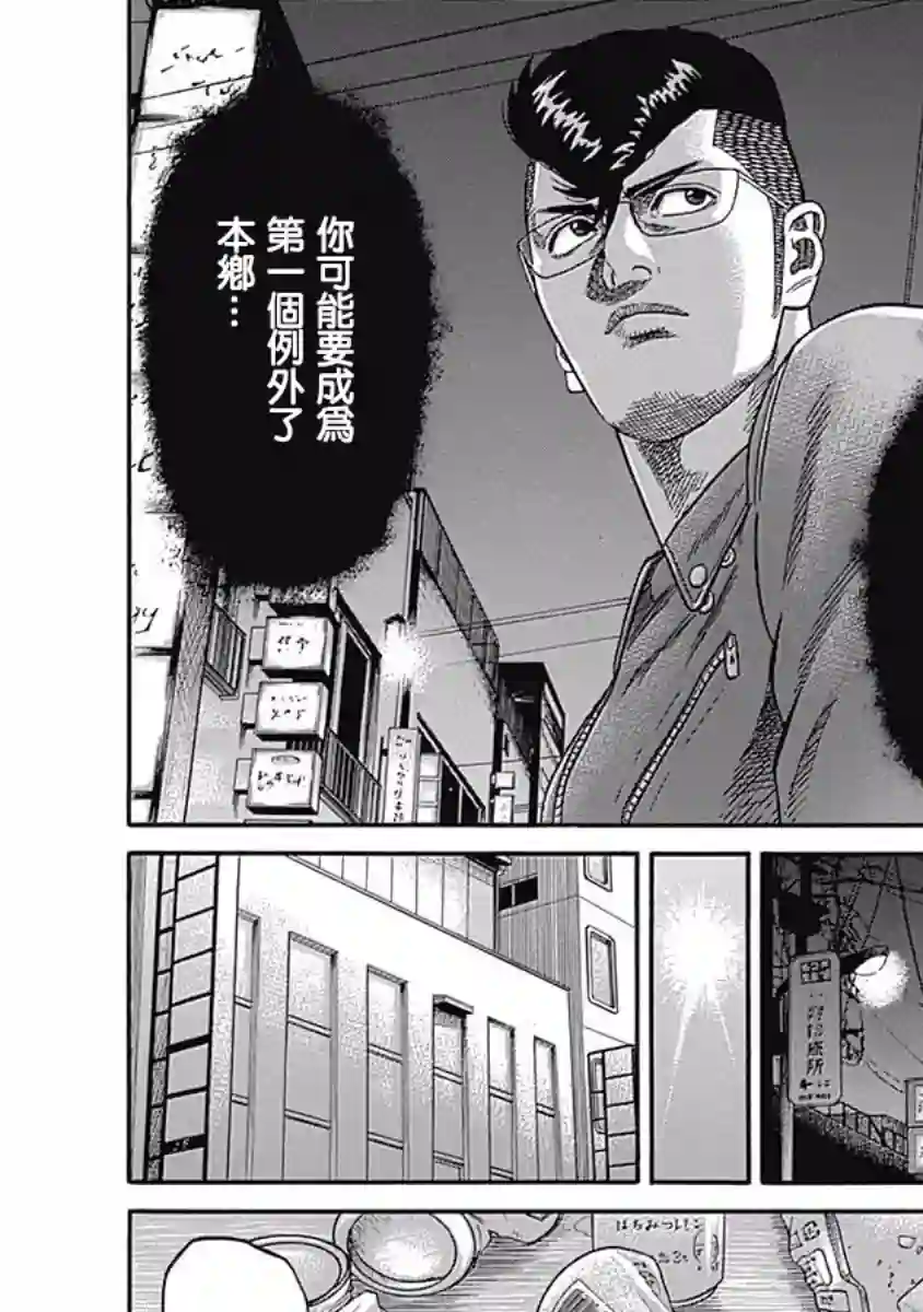 不良出身第39话