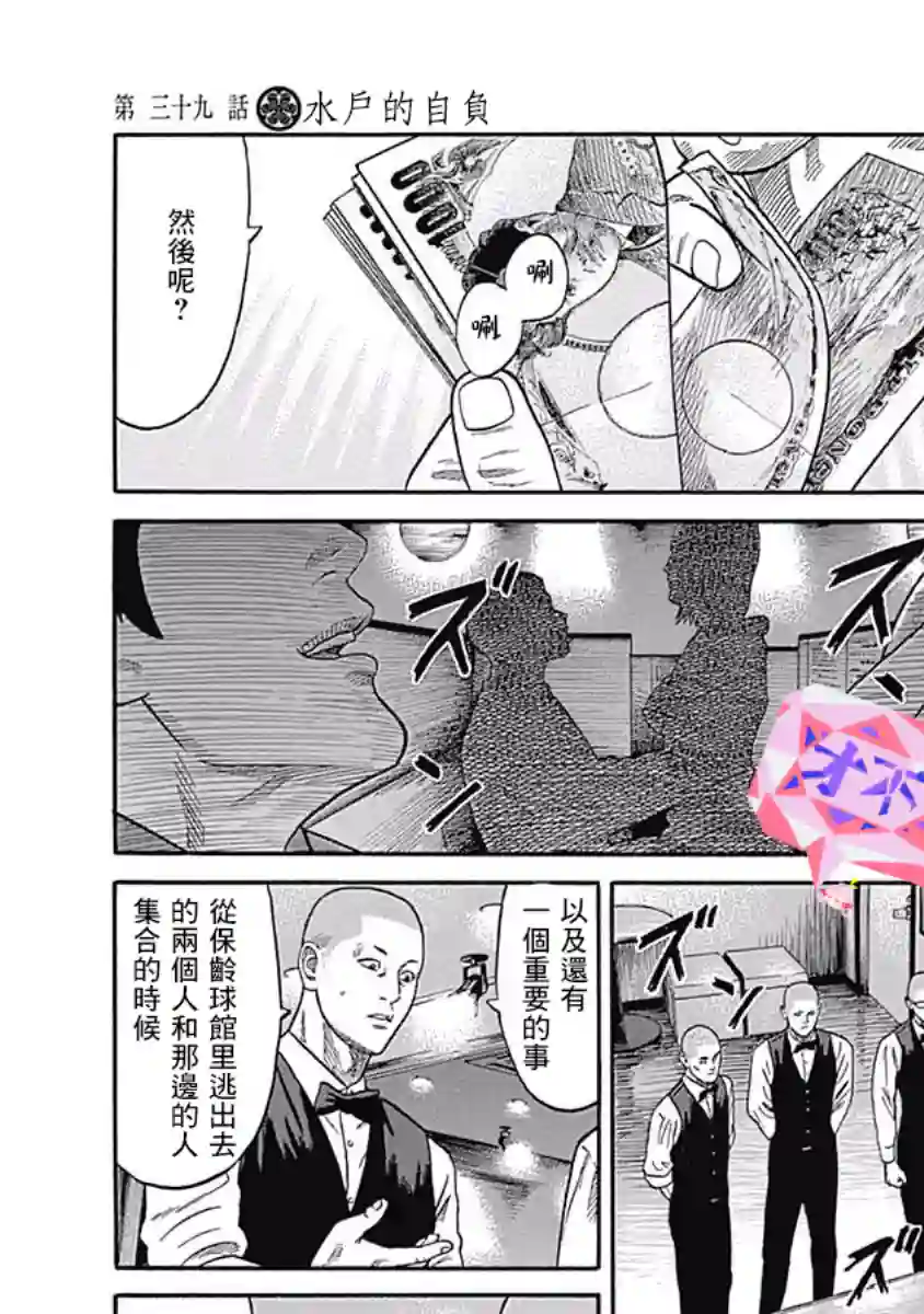 不良出身第39话