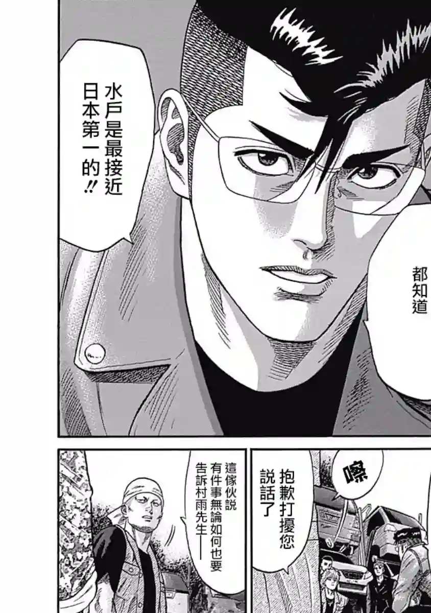 不良出身第40话