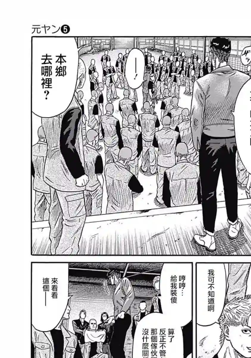 不良出身第40话