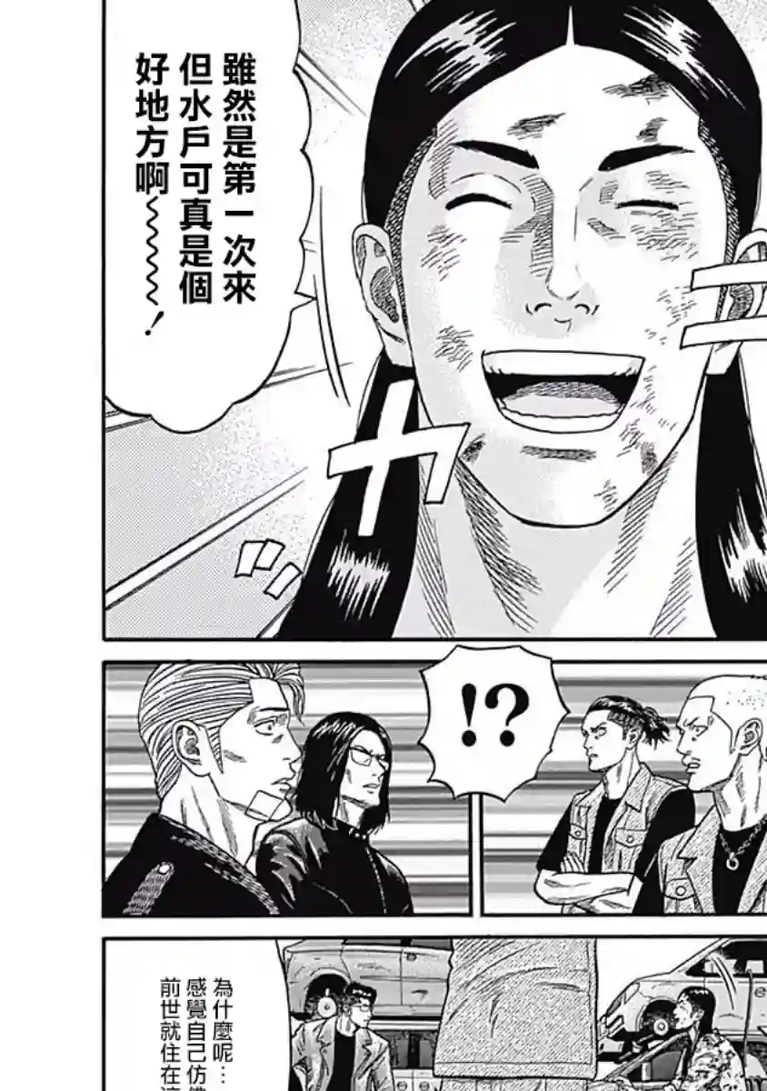不良出身第40话