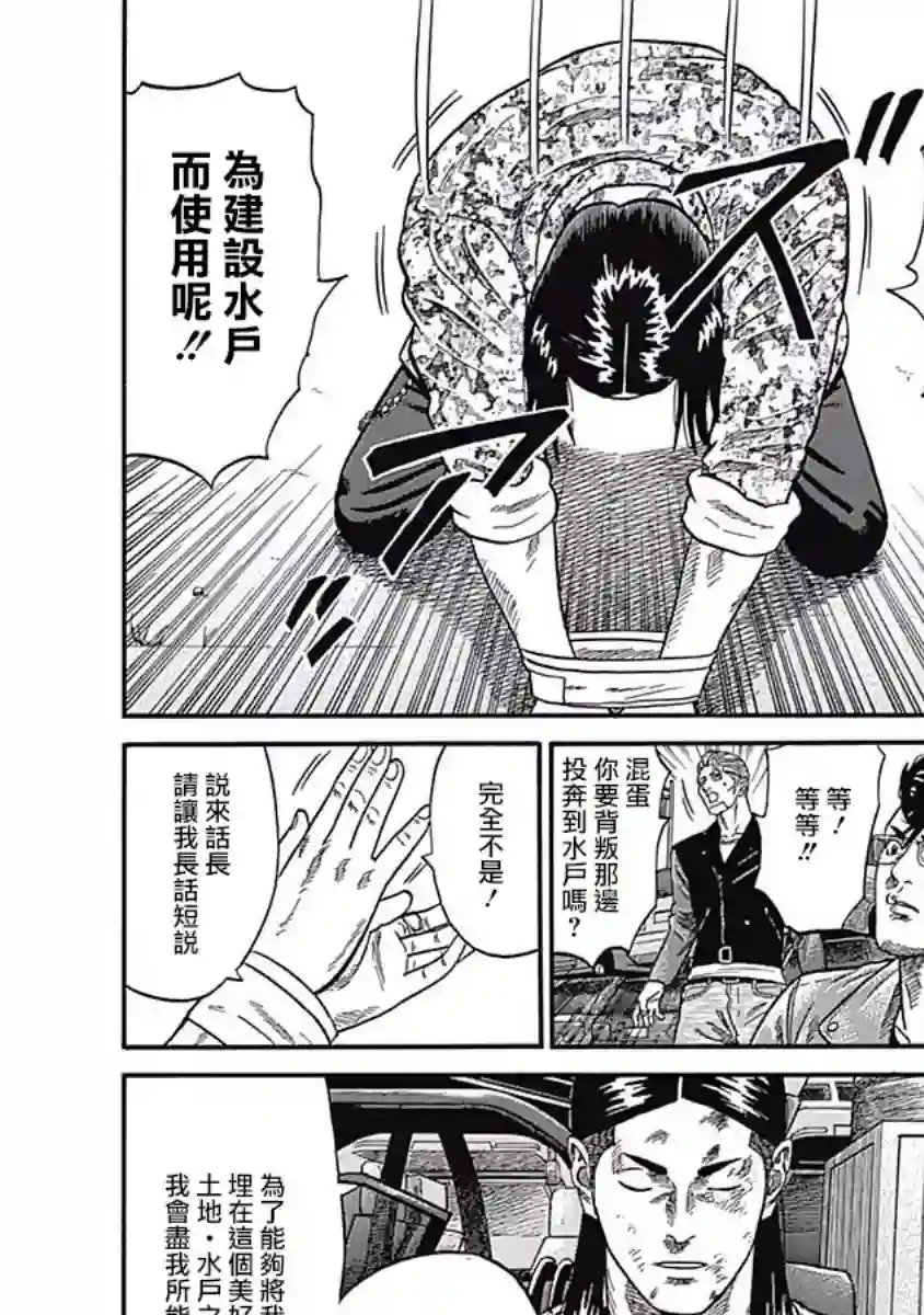 不良出身第40话