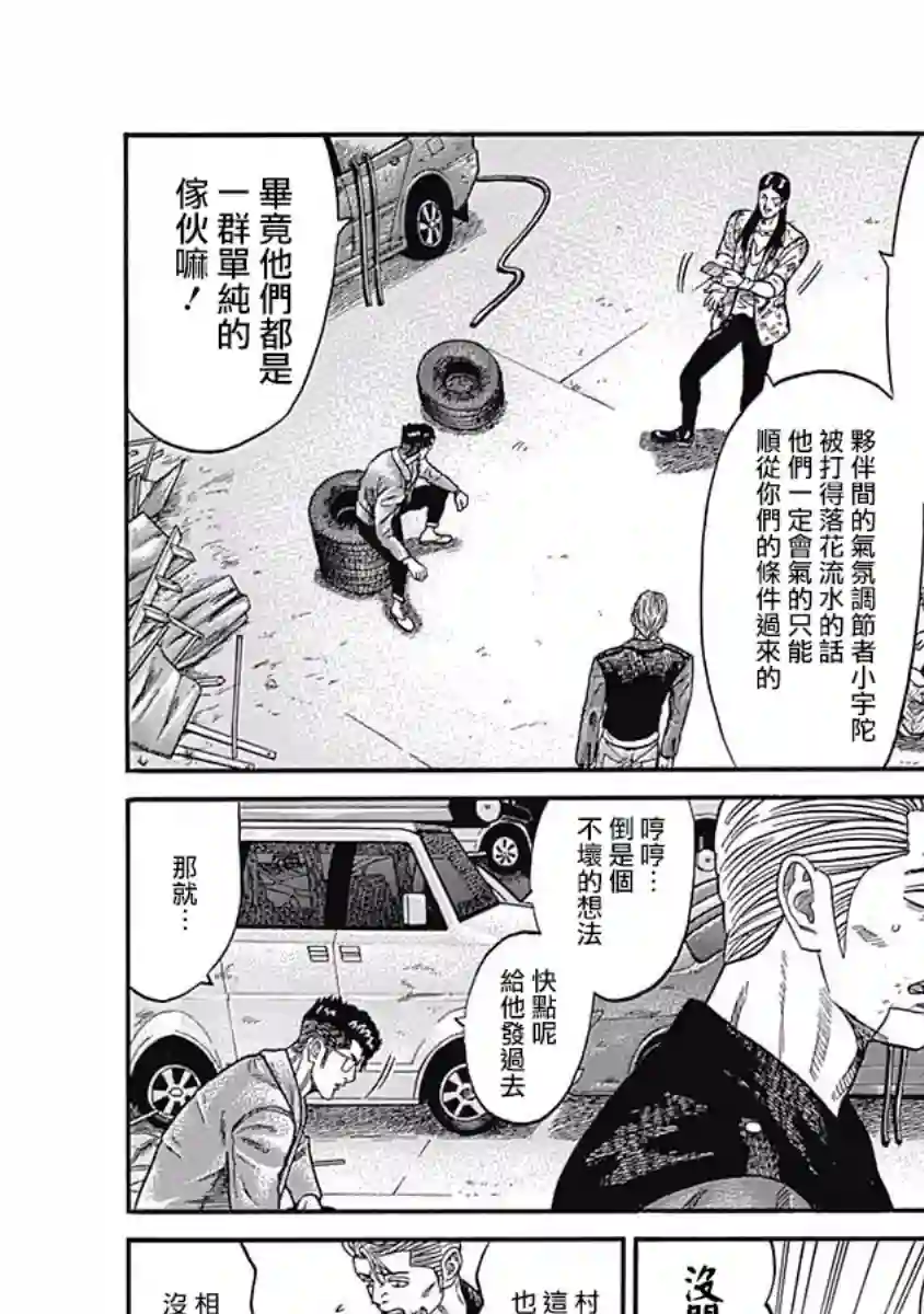 不良出身第40话