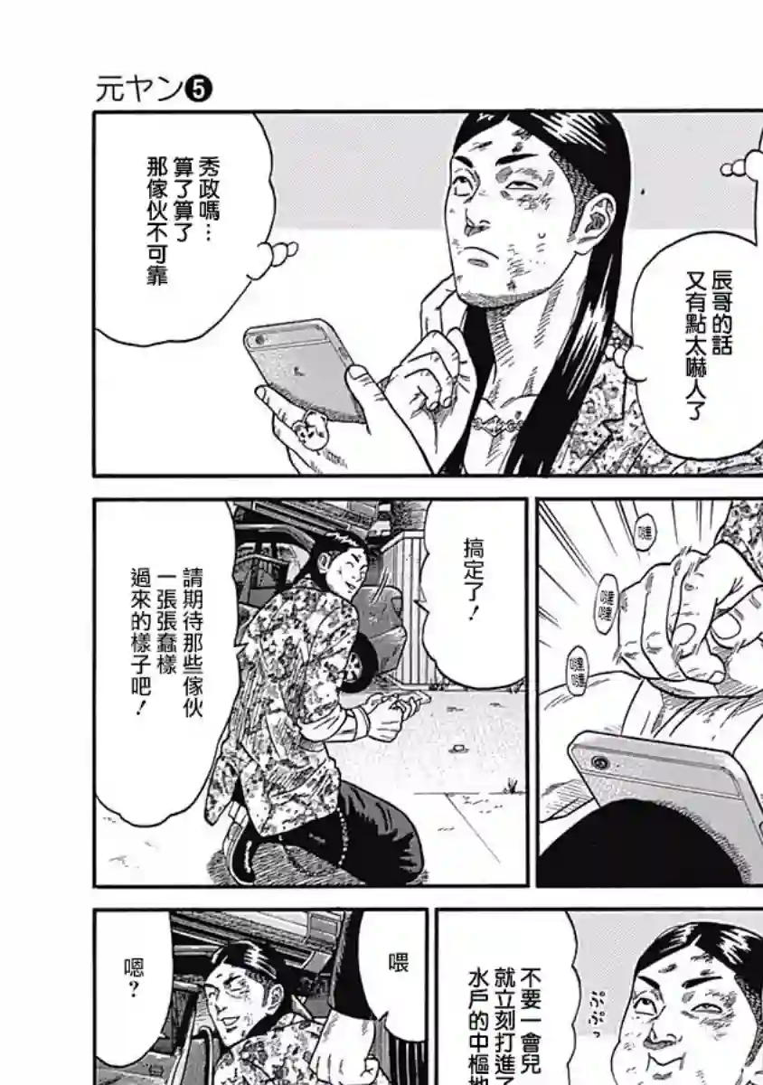 不良出身第40话