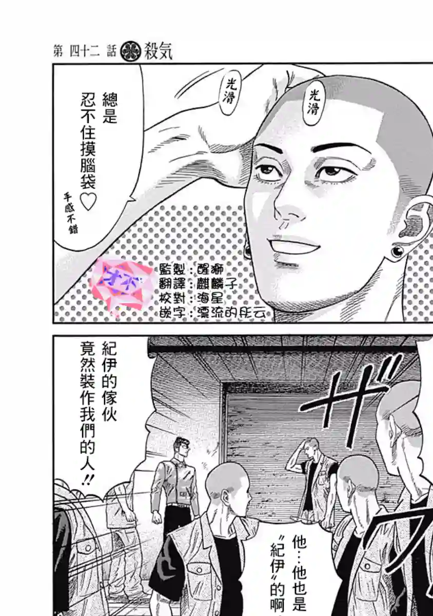 不良出身第42话