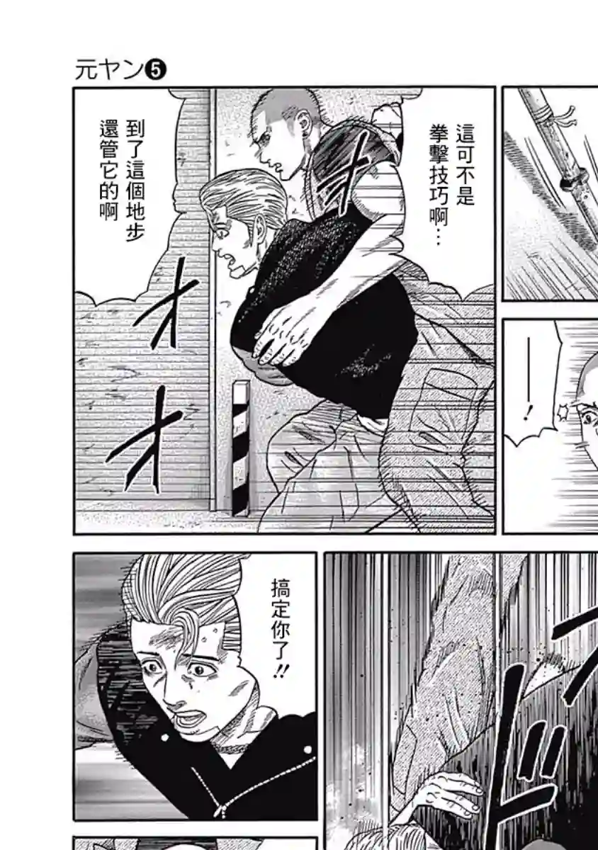 不良出身第42话