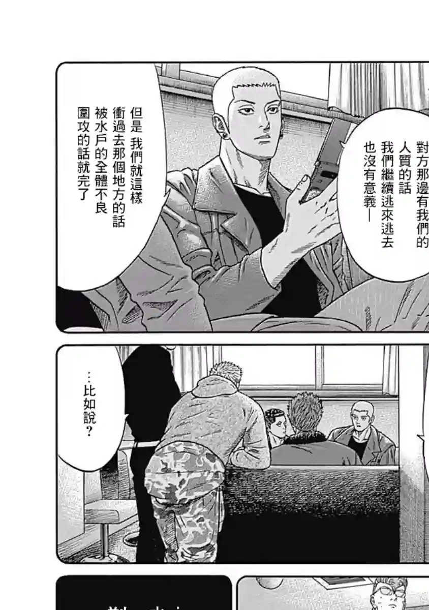 不良出身第42话