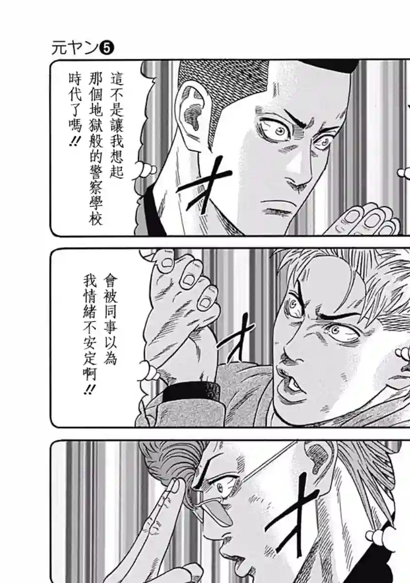 不良出身第42话