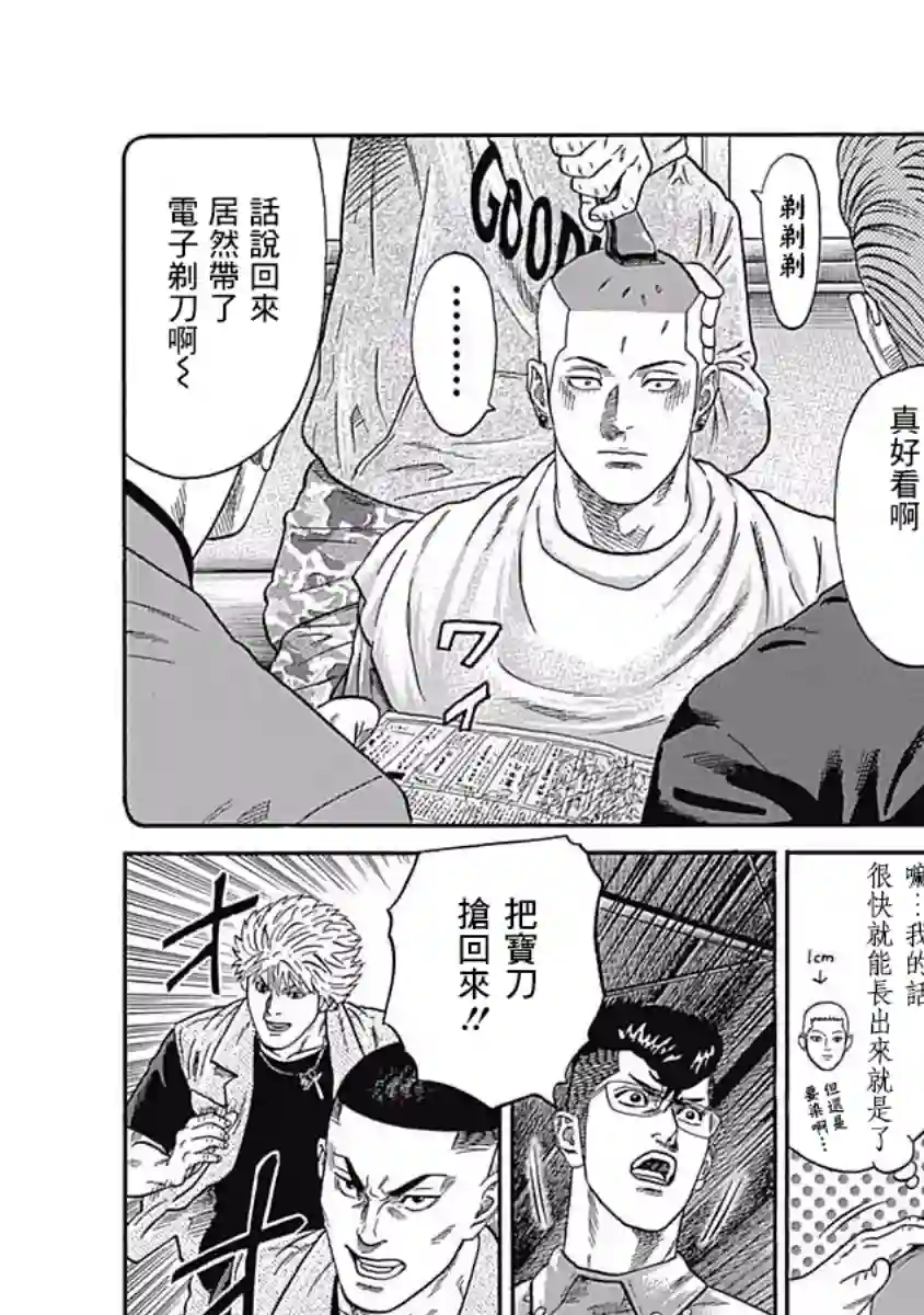 不良出身第42话