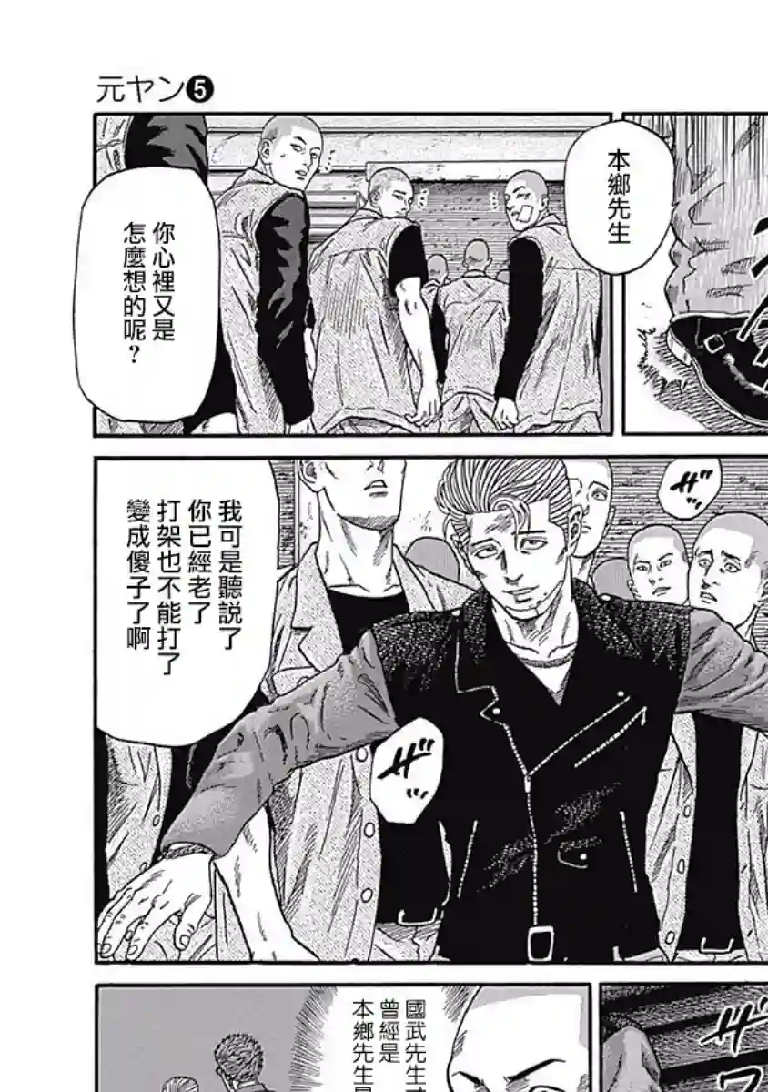不良出身第43话