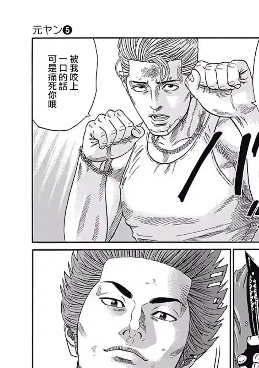 不良出身第43话