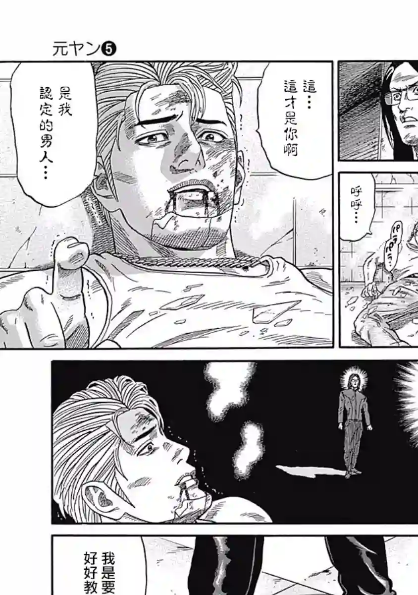 不良出身第43话