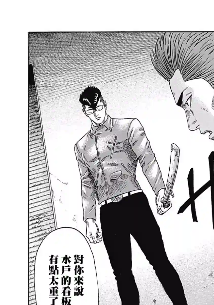 不良出身第43话