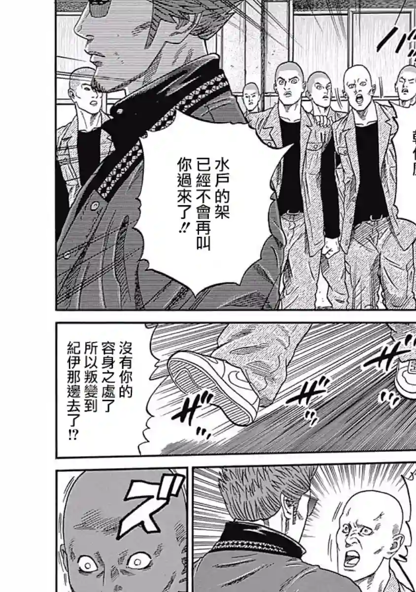 不良出身第43话