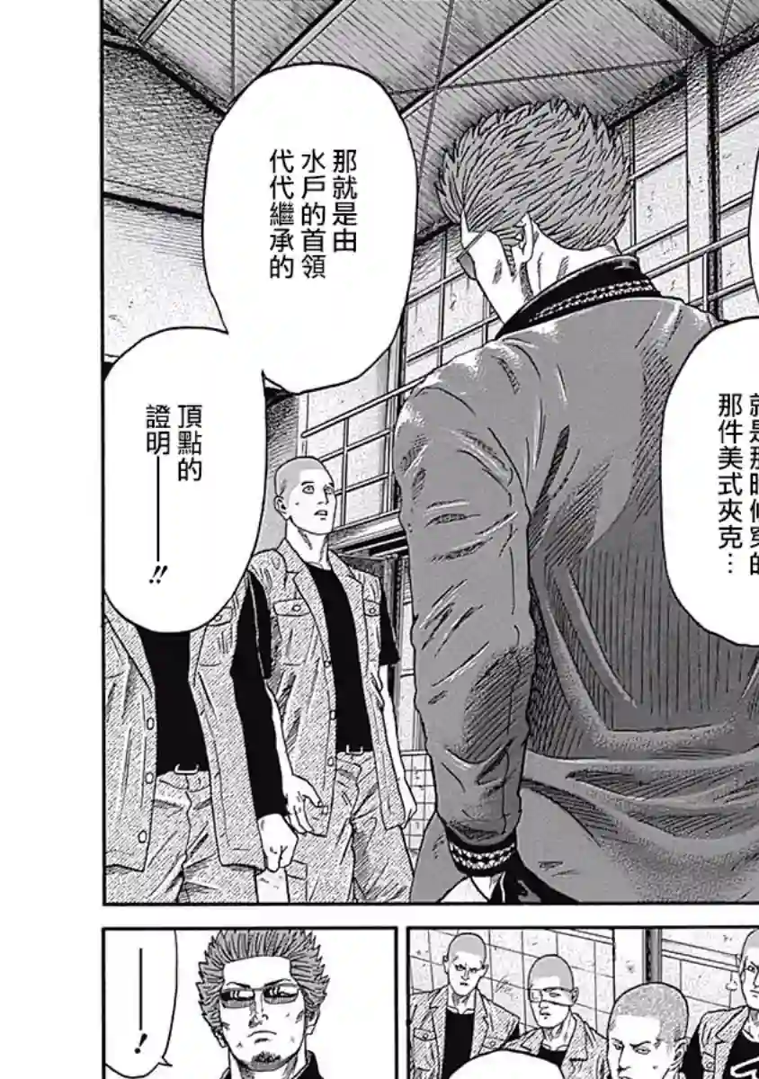 不良出身第43话