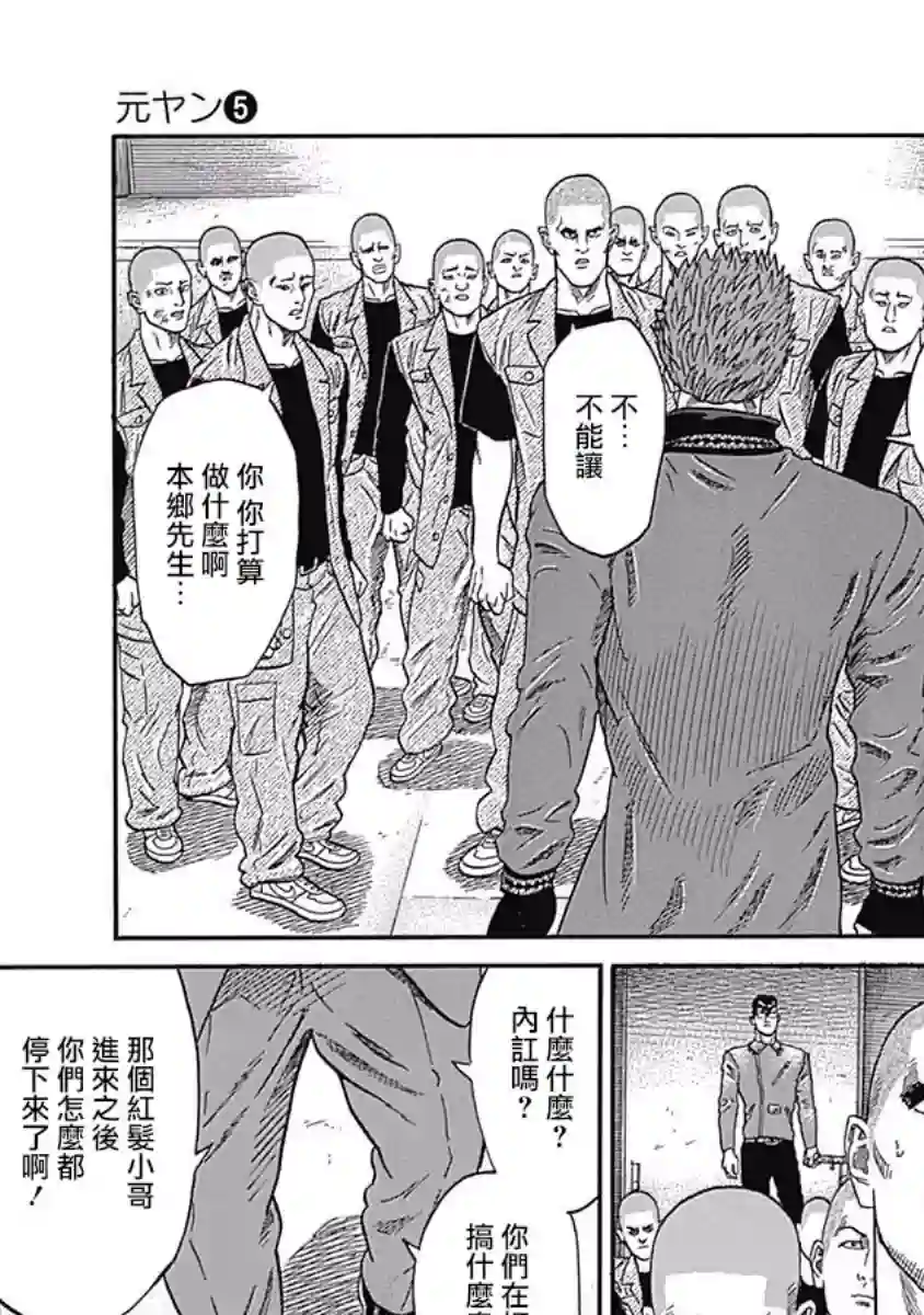 不良出身第43话