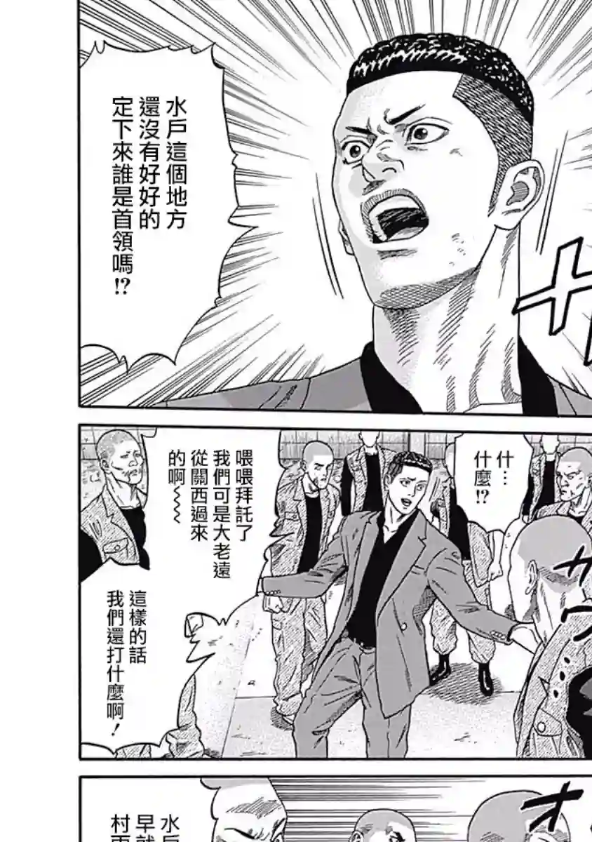 不良出身第43话