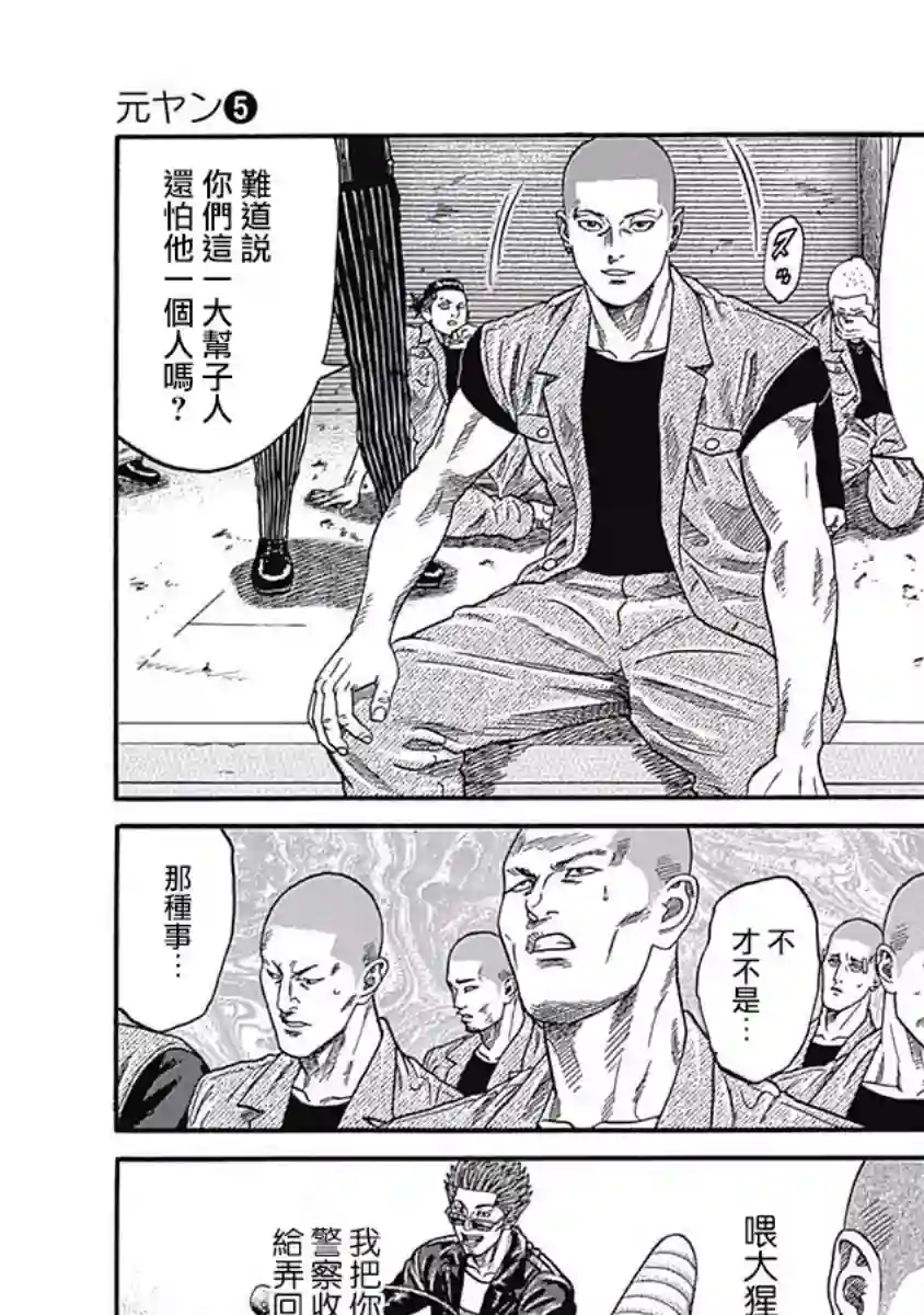不良出身第43话