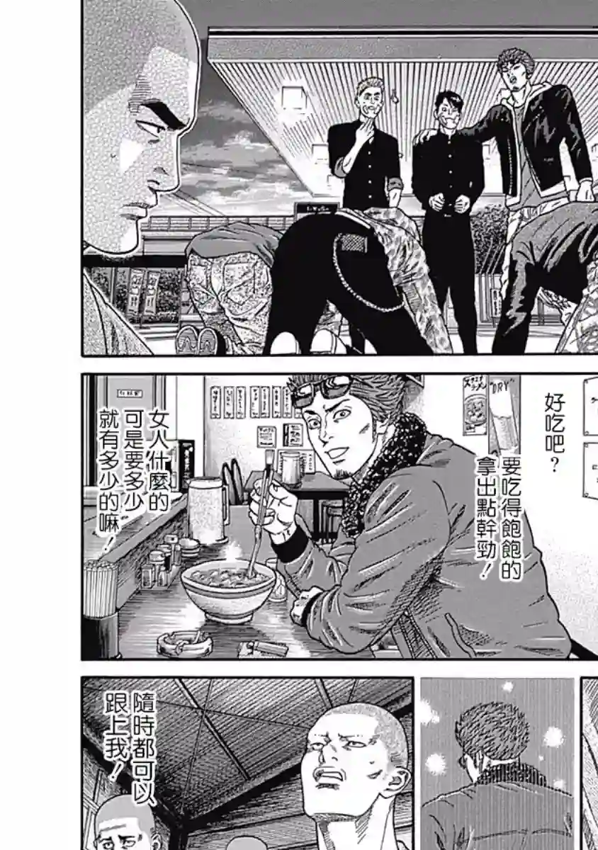 不良出身第43话