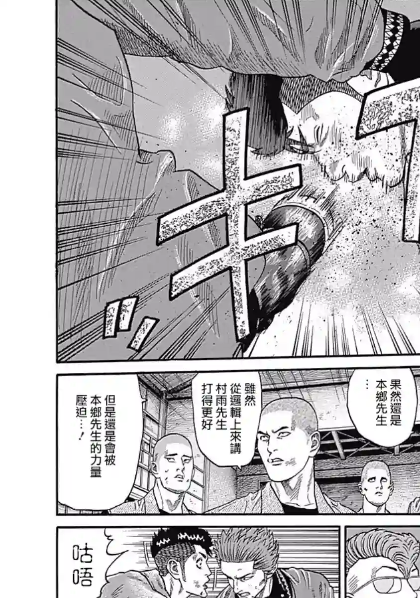 不良出身第44话