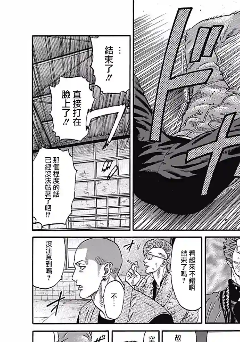 不良出身第44话