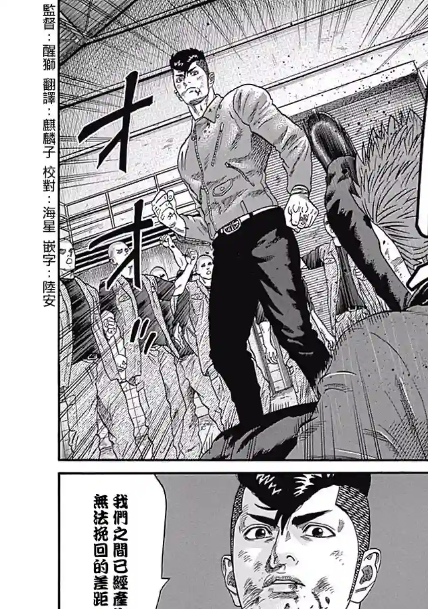 不良出身第44话