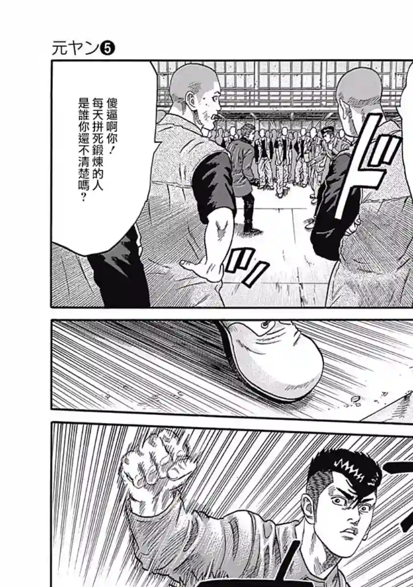 不良出身第44话