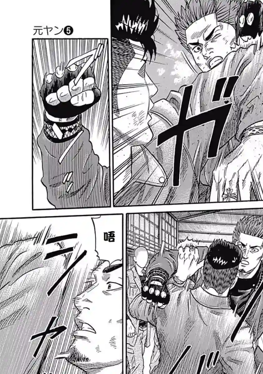 不良出身第44话