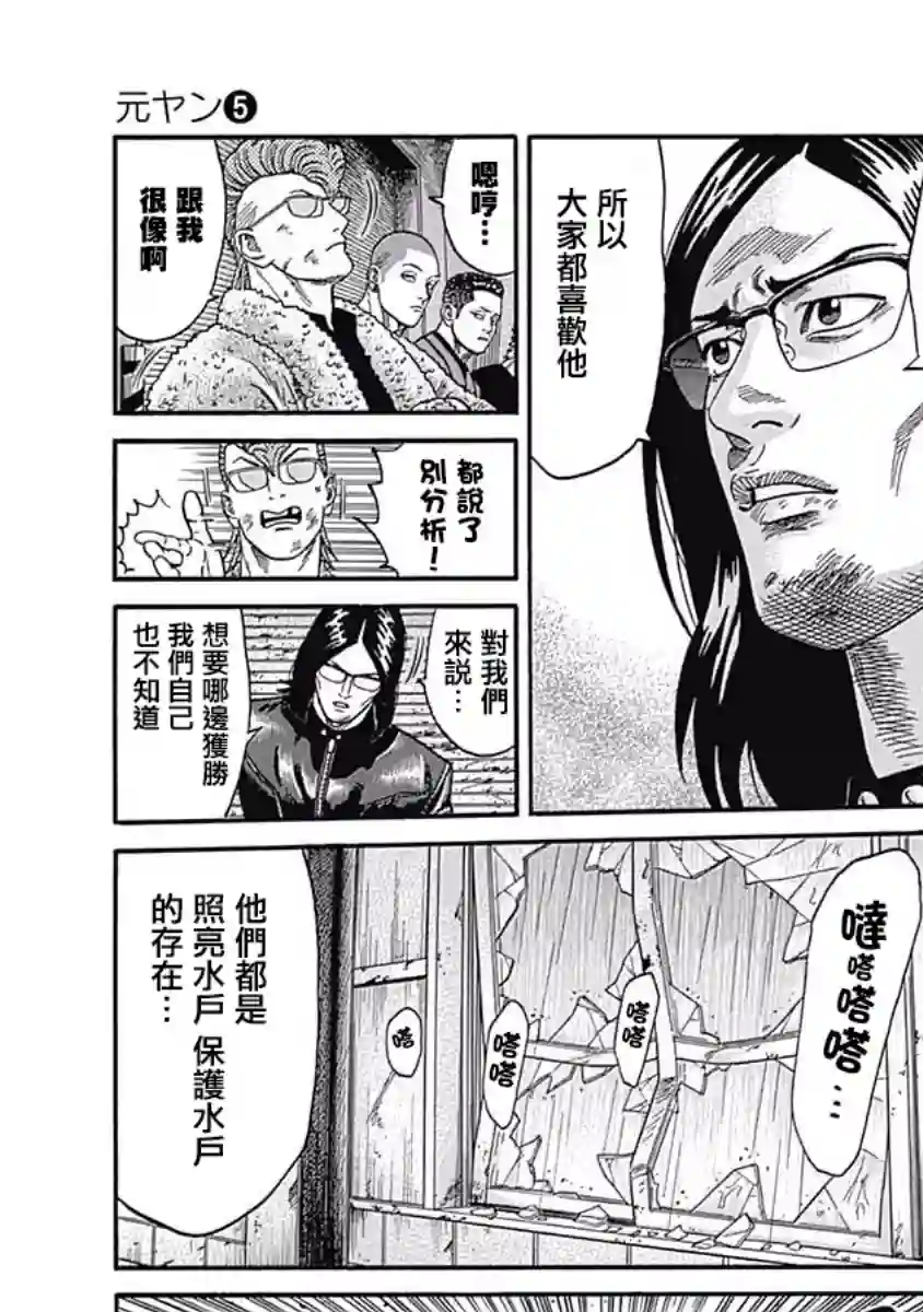 不良出身第45话