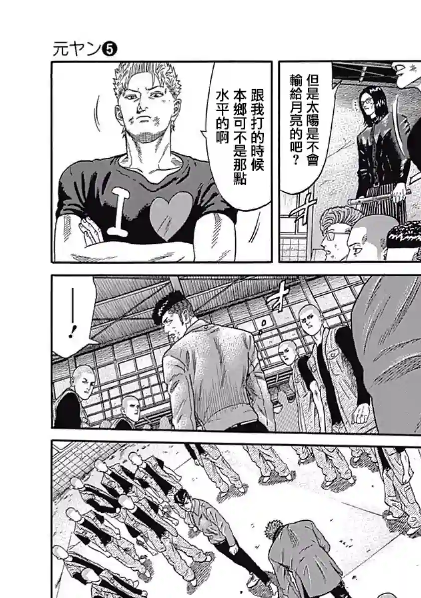 不良出身第45话