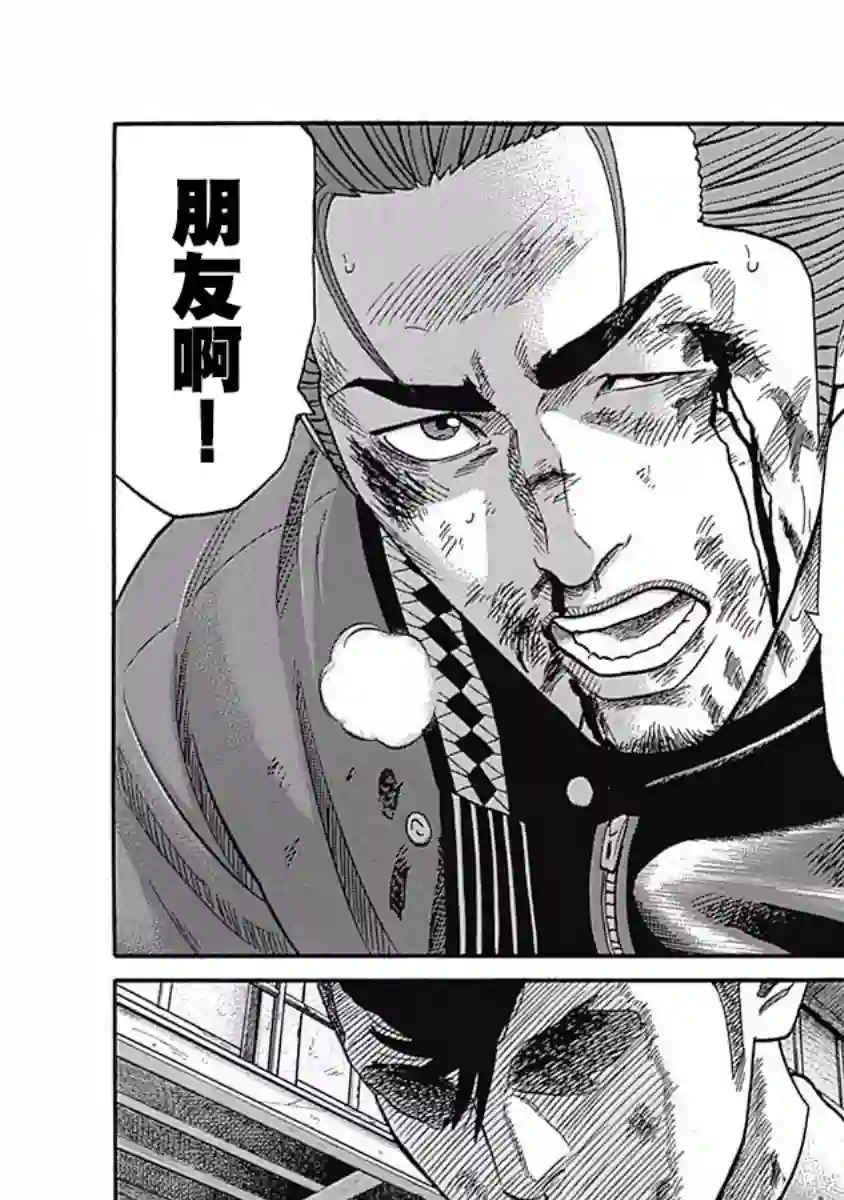 不良出身第45话