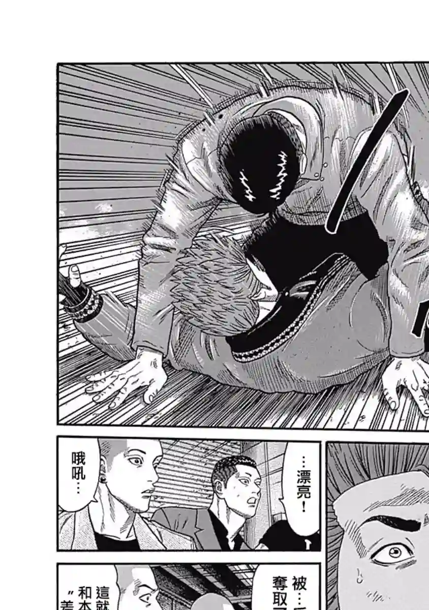 不良出身第45话