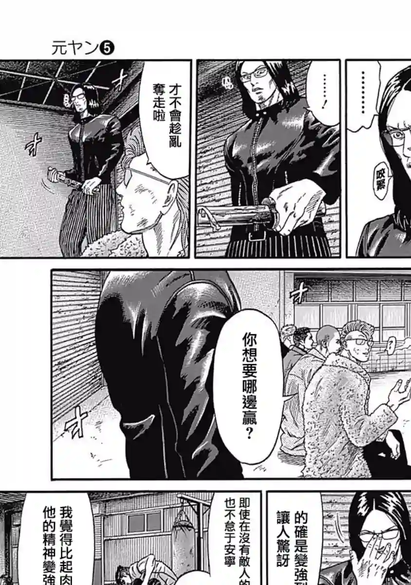 不良出身第45话