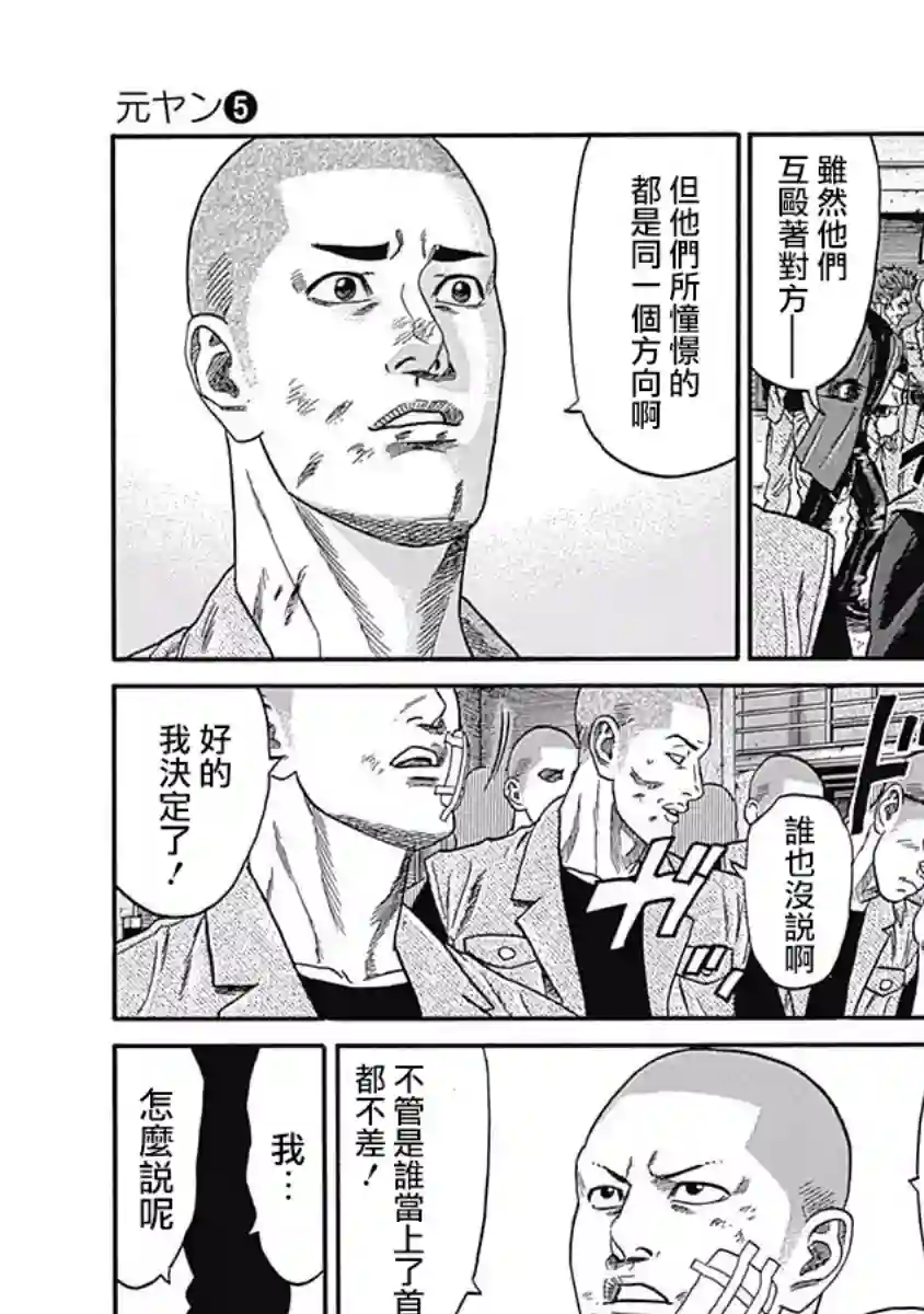 不良出身第46话