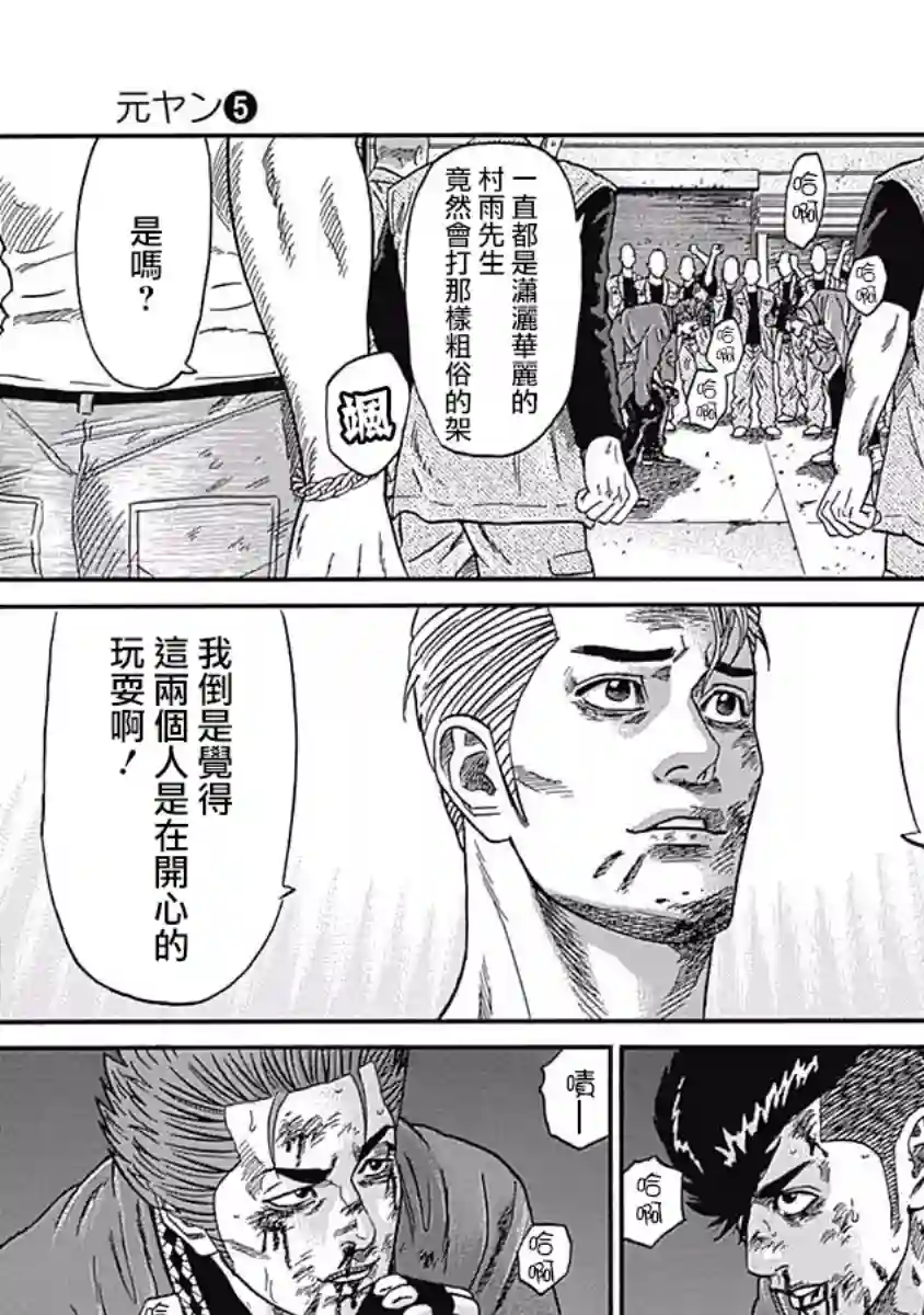 不良出身第46话