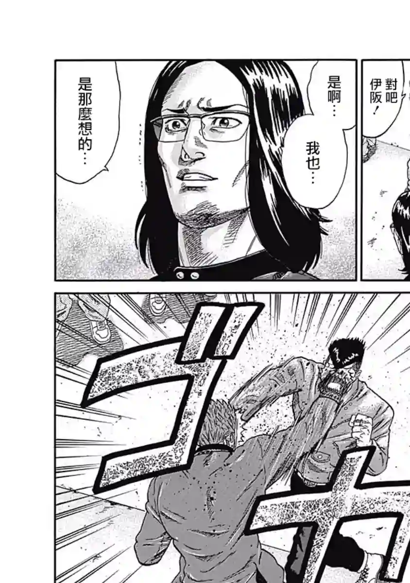 不良出身第46话