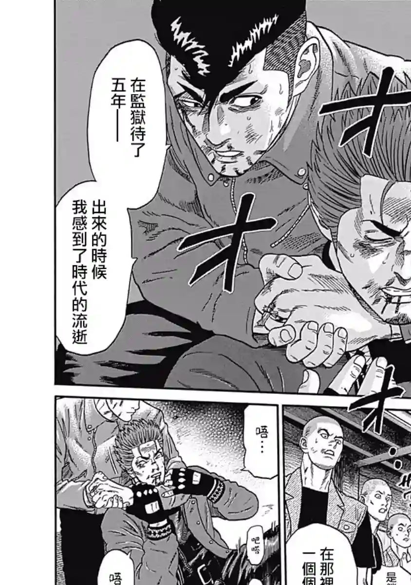 不良出身第46话