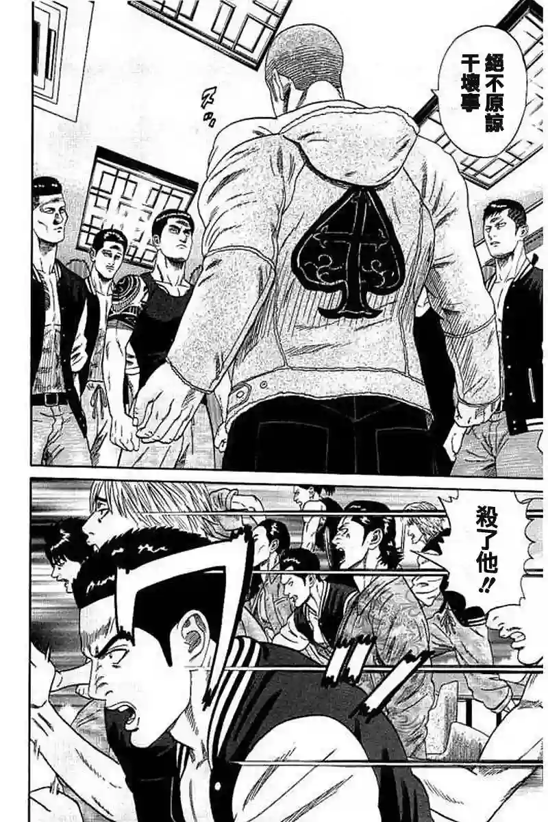 不良出身第50话