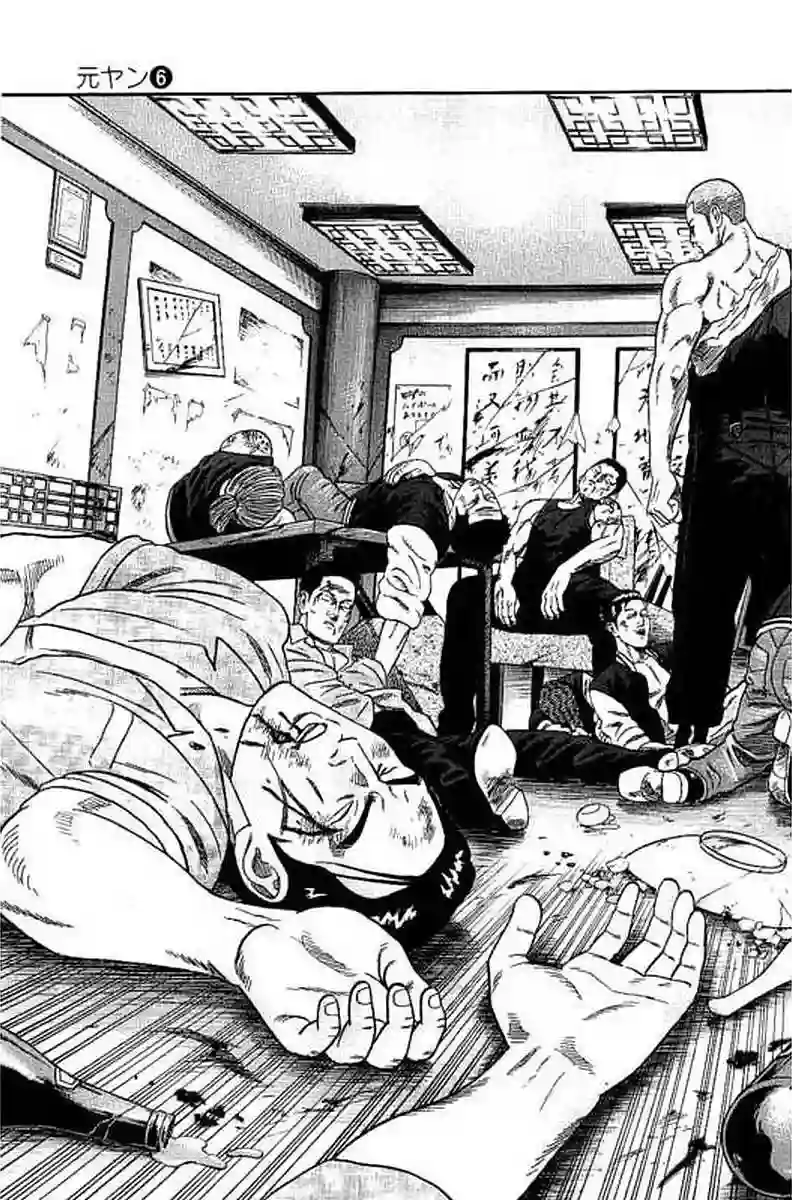 不良出身第50话