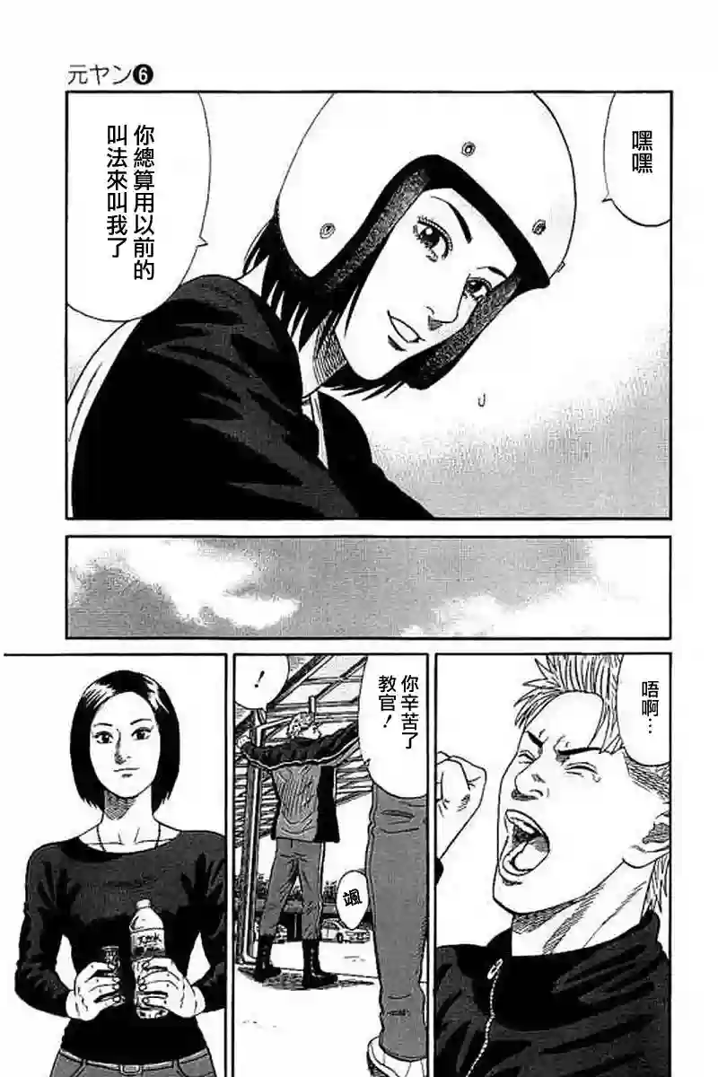 不良出身第50话