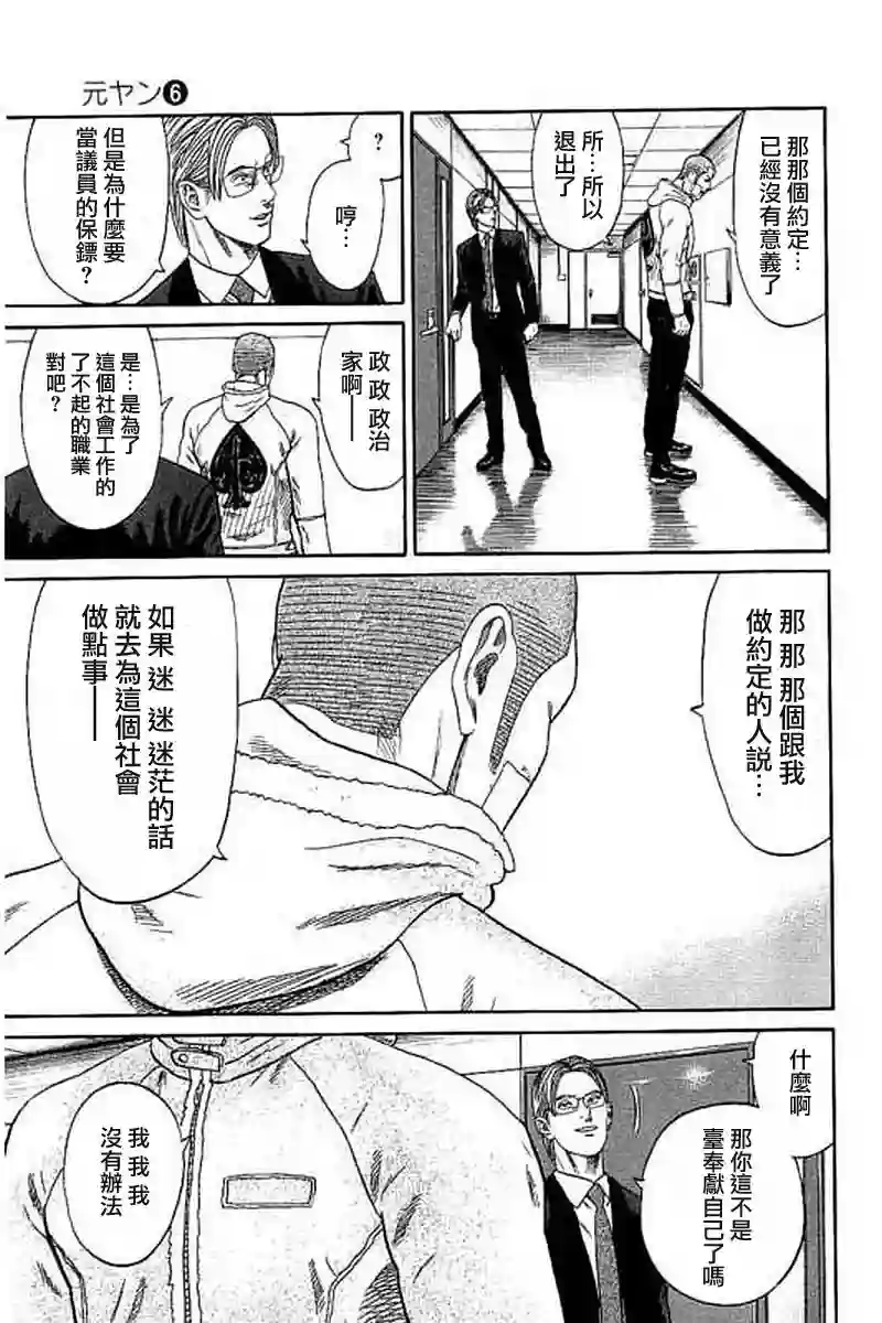 不良出身第51话