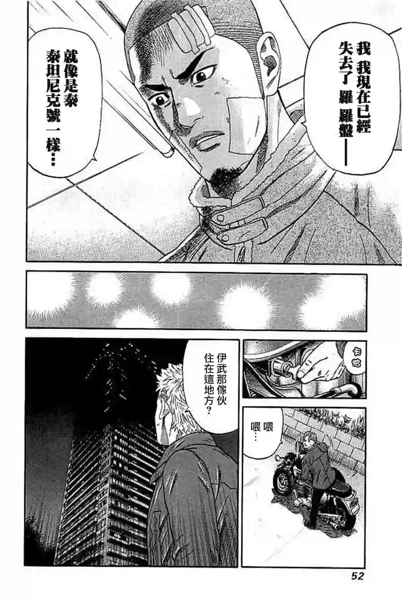 不良出身第51话